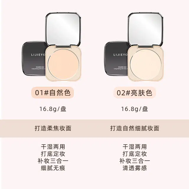 丽洁悠 【爆款】大粉饼不易脱妆持久控油定妆粉饼 亮泽持久磨皮