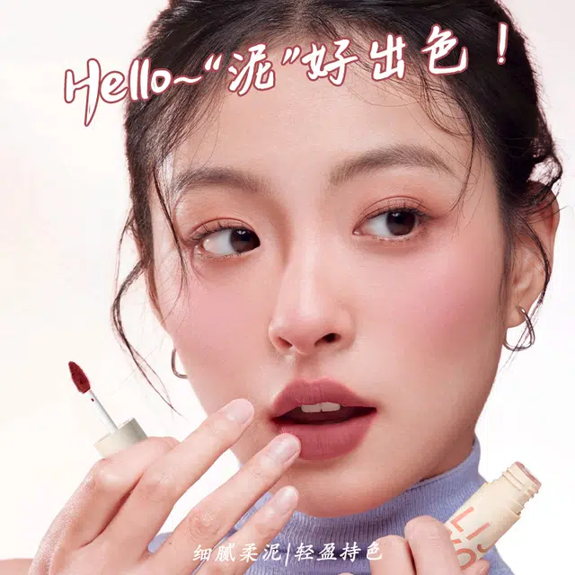 丽洁悠 空气感唇泥 哑光 易上色