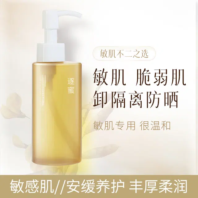 丽洁悠 三合一天然植物卸妆油 舒缓