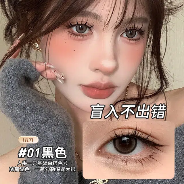 丽洁悠 爆款灵动流光眼线笔防水不晕染自然
