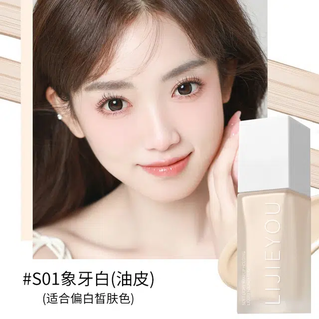 丽洁悠 全新持妆粉底液油皮控油遮瑕持久 不卡粉持久控油
