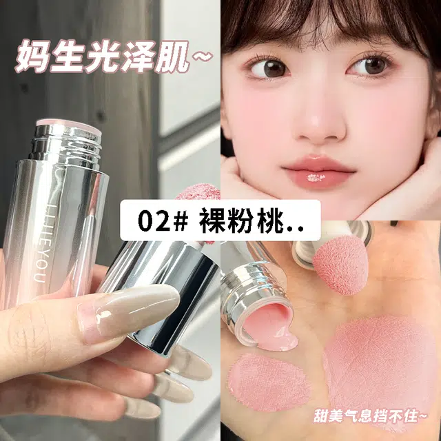 丽洁悠 超火液体腮红液自然光裸色氛围感修容 持久易上色