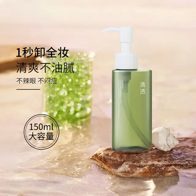 丽洁悠 三合一天然植物卸妆油 舒缓