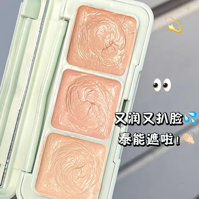 丽洁悠 嘭嘭小方块三色遮瑕膏遮盖斑点 易上色