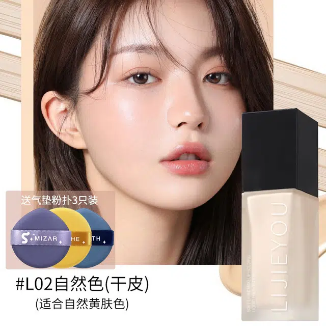 丽洁悠 全新持妆粉底液油皮控油遮瑕持久 不卡粉持久控油