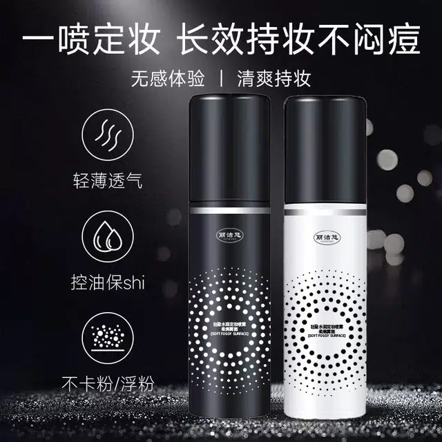 丽洁悠 定妆喷雾持久控油防水防汗 控油