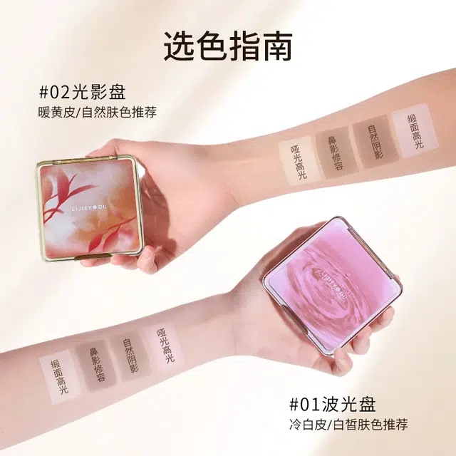 丽洁悠 四色修容搭配单色腮红 精准修颜提亮 易上色