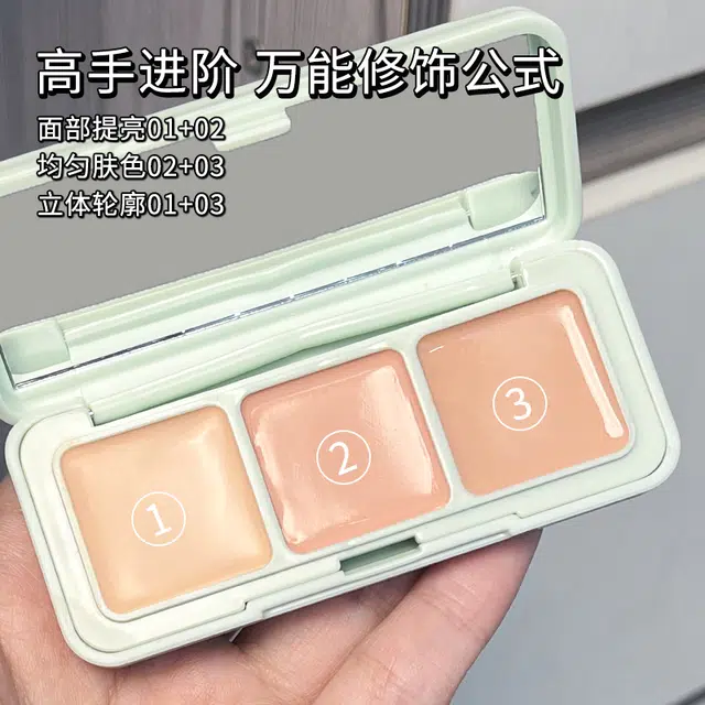 丽洁悠 嘭嘭小方块三色遮瑕膏遮盖斑点 易上色