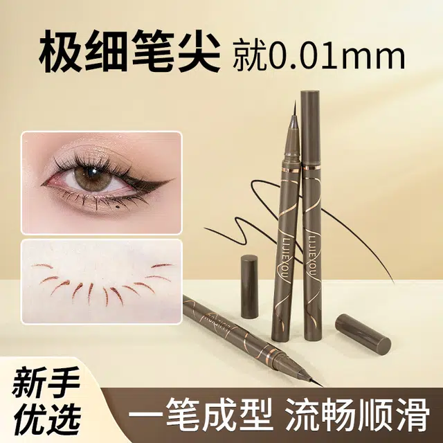 丽洁悠 爆款灵动流光眼线笔防水不晕染自然
