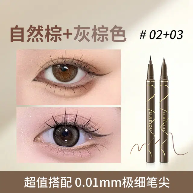 丽洁悠 爆款灵动流光眼线笔防水不晕染自然
