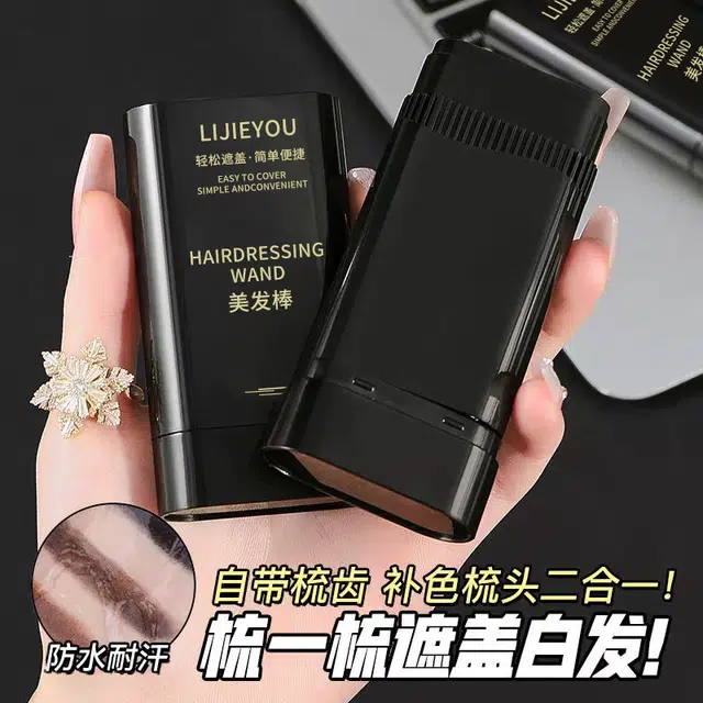 丽洁悠 植物美发棒一次性遮盖白发神器 持久