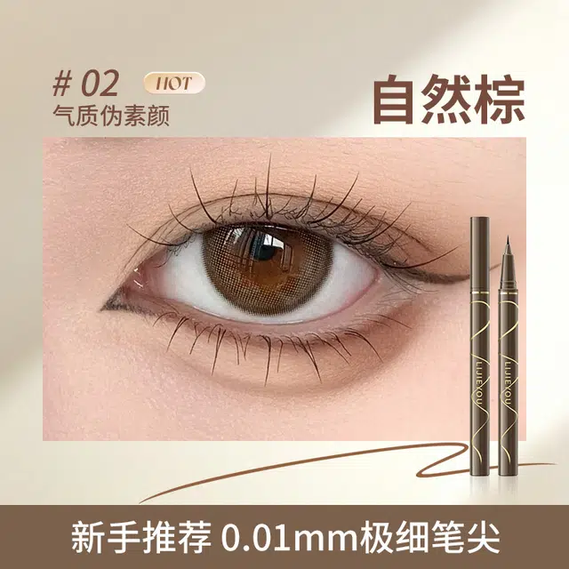 丽洁悠 爆款灵动流光眼线笔防水不晕染自然