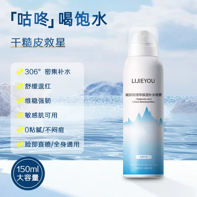 丽洁悠 玻尿酸补水喷雾护肤保湿 保湿滋润防晒