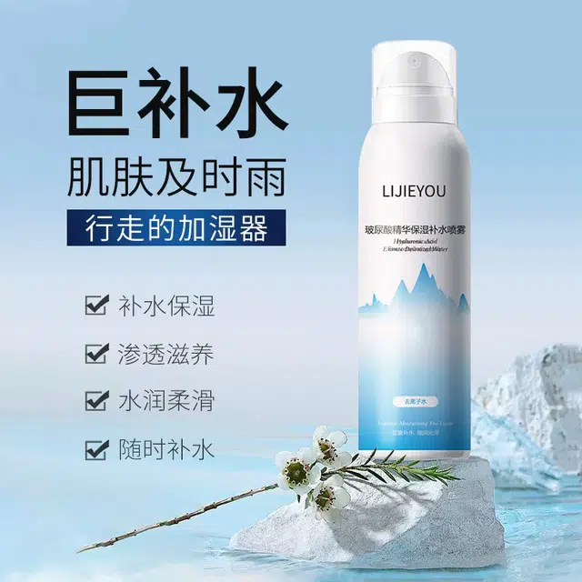 丽洁悠 玻尿酸补水喷雾护肤保湿 保湿滋润防晒
