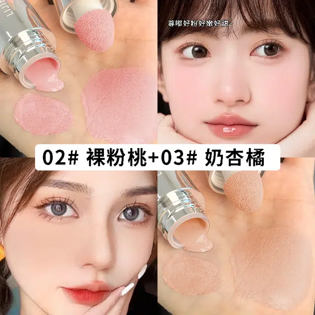 丽洁悠 超火液体腮红液自然光裸色氛围感修容 持久易上色