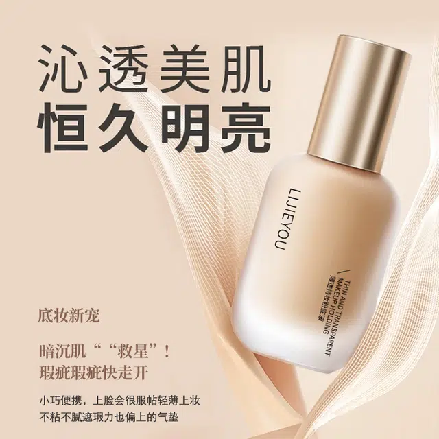 丽洁悠 轻薄遮瑕薄透粉底液 自然
