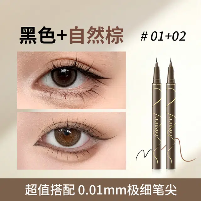丽洁悠 爆款灵动流光眼线笔防水不晕染自然