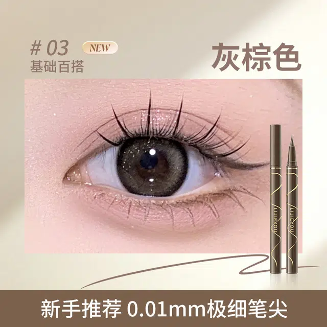 丽洁悠 爆款灵动流光眼线笔防水不晕染自然