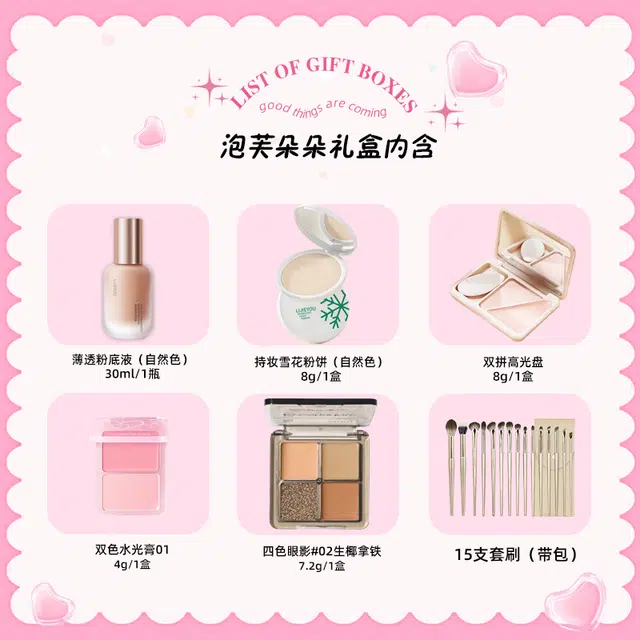 丽洁悠 漫精致彩妆套装礼盒少女粉底液粉饼修容眼影腮红化妆刷 易上色