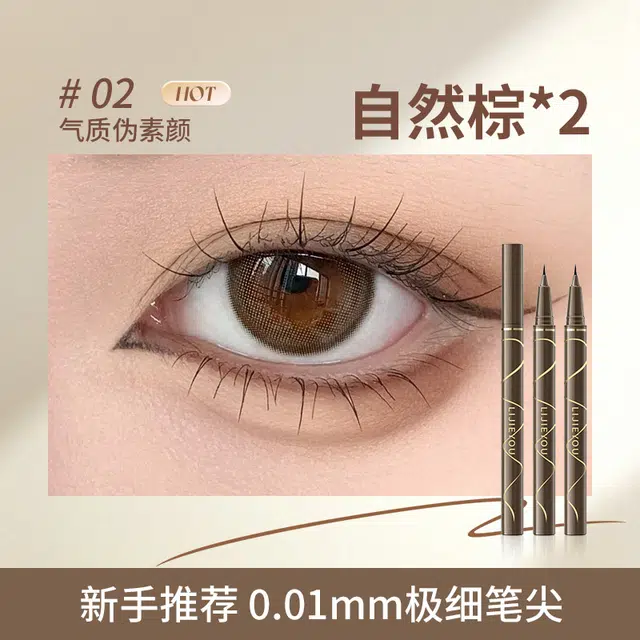 丽洁悠 爆款灵动流光眼线笔防水不晕染自然