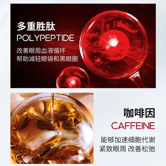 罗娜女神 红精灵多肽眼霜 抗糖紧致滋润去黑眼圈抗皱改善眼部暗沉提亮 不油腻