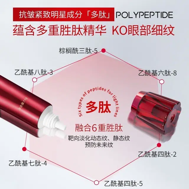罗娜女神 红精灵多肽眼霜 抗糖紧致滋润去黑眼圈抗皱改善眼部暗沉提亮 不油腻