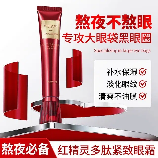 罗娜女神 红精灵多肽眼霜 抗糖紧致滋润去黑眼圈抗皱改善眼部暗沉提亮 不油腻