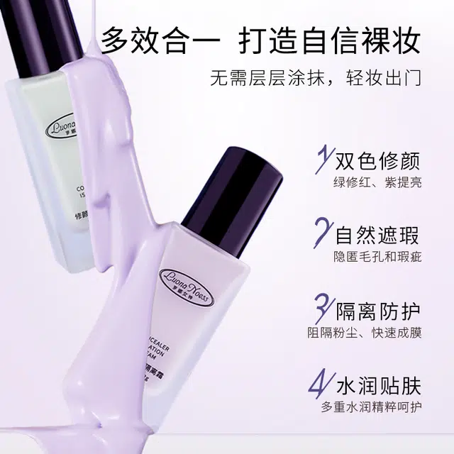 罗娜女神 修颜隔离霜 修饰肤色修饰轮廓提亮肤色易上色遮瑕隔离