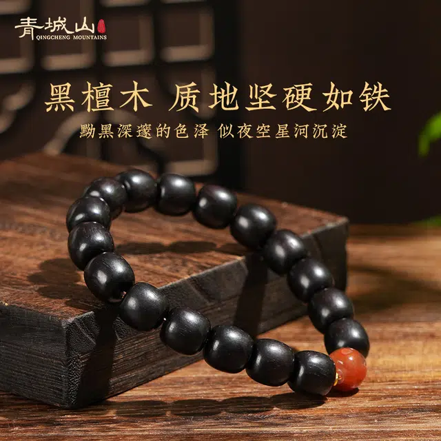 青城山 官方文创 中式古风道家文玩佛珠  情绪稳定静心修身 黑檀 手串 男款