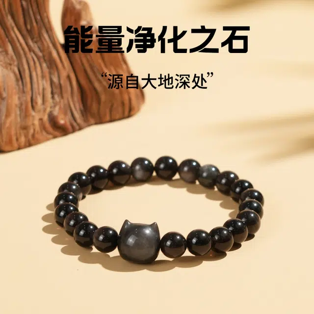 青城山 官方文创 本命年爱情事业转运珠 能量守护净化心灵可爱喵喵 新中式国风简约百搭#好运天然 黑曜石 手串 男女同款情侣款