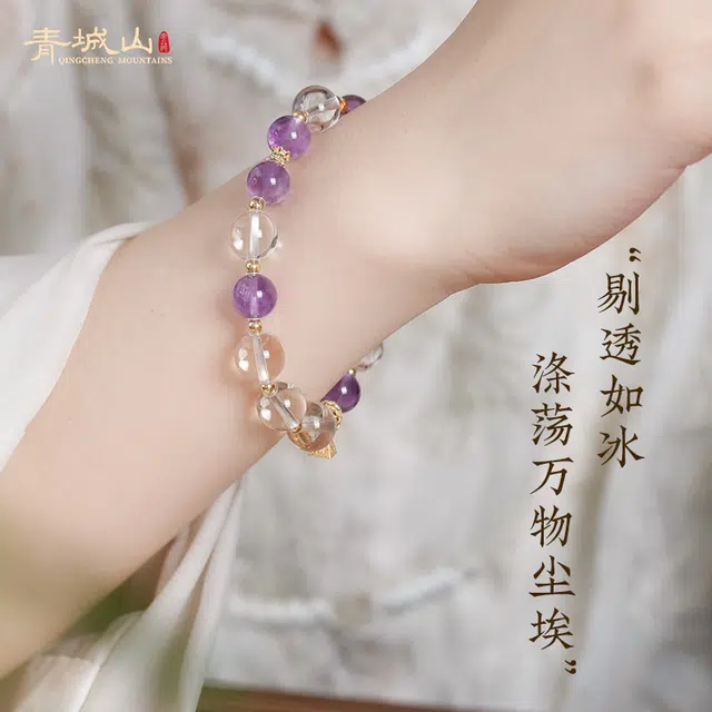 青城山 官方文创 能量净化情绪稳定事业转运珠 九紫离火紫气东来 守护爱情灵性智慧天然 白水晶 手串 女款