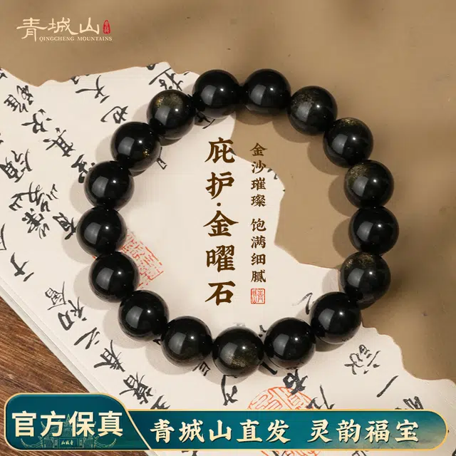 青城山 官方文创【时运亨通】八方来财招财纳福财运国潮转运珠#好运天然 黑曜石 手串 男女同款情侣款