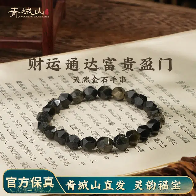 青城山 官方文创 新中式国潮复古转运珠 招财纳福能量守护天然 黑曜石 手串 男女同款情侣款