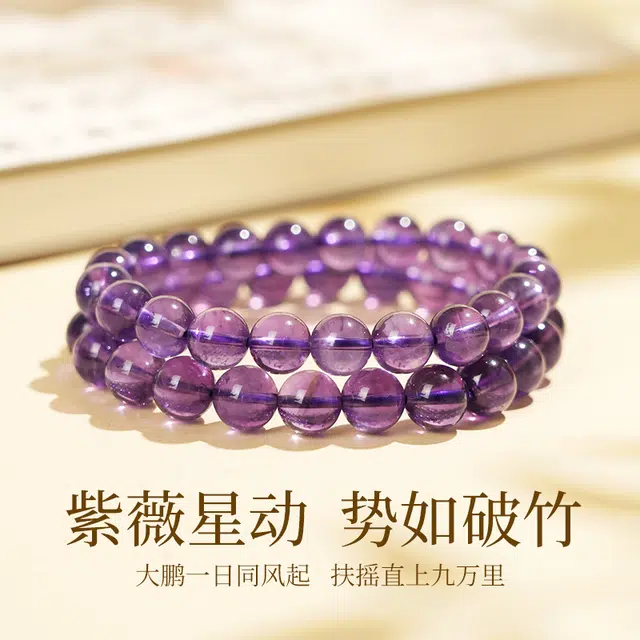 青城山 官方文创 紫定有钱优雅气质唯美百搭 九紫离火转运珠 考研上岸事业运女生天然 紫水晶 手串 男女同款情侣款