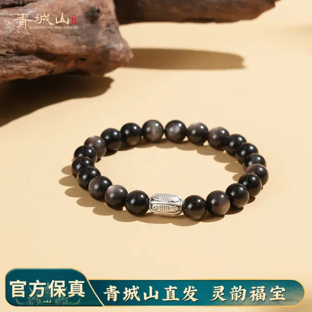 青城山 本命年转运能量 净化心灵平安纳福 好运锦鲤天然 黑曜石 手串 男女同款情侣款