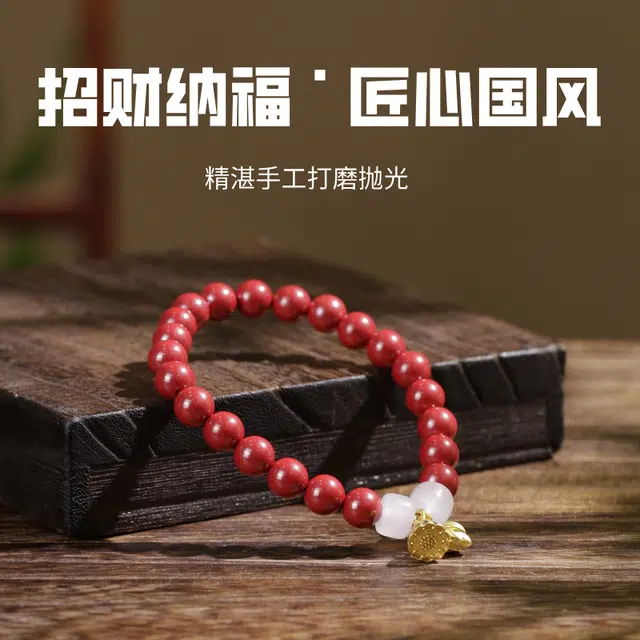 青城山 本命年事业学业转运珠 五路财神招财纳福平安顺遂 新中式国风简约百搭 朱砂 手串 女款