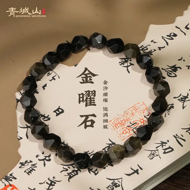 青城山 官方文创 新中式国潮复古转运珠 招财纳福能量守护天然 黑曜石 手串 男女同款情侣款