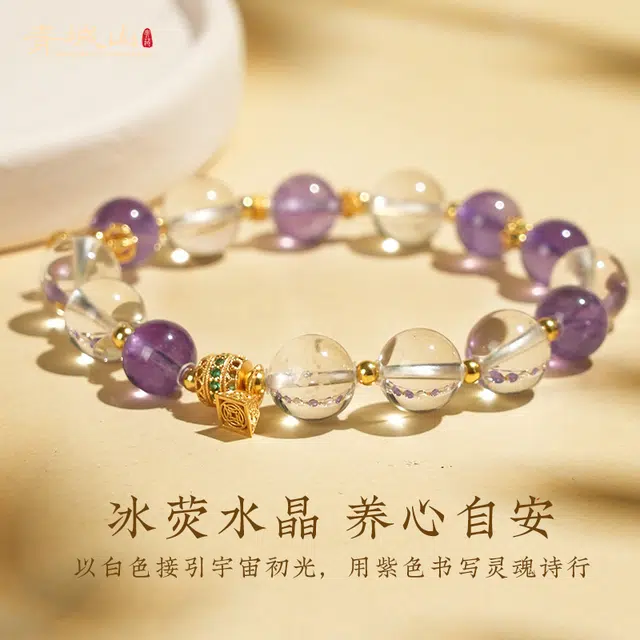 青城山 官方文创 能量净化情绪稳定事业转运珠 九紫离火紫气东来 守护爱情灵性智慧天然 白水晶 手串 女款