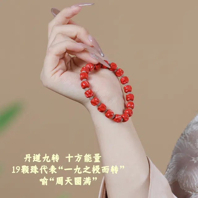 青城山 官方文创 【绛宫雷印】‘朱’事顺利异形方珠平安守护贵州丹砂十九子时来运转道家流珠文玩天然 朱砂 手串 男女同款情侣款