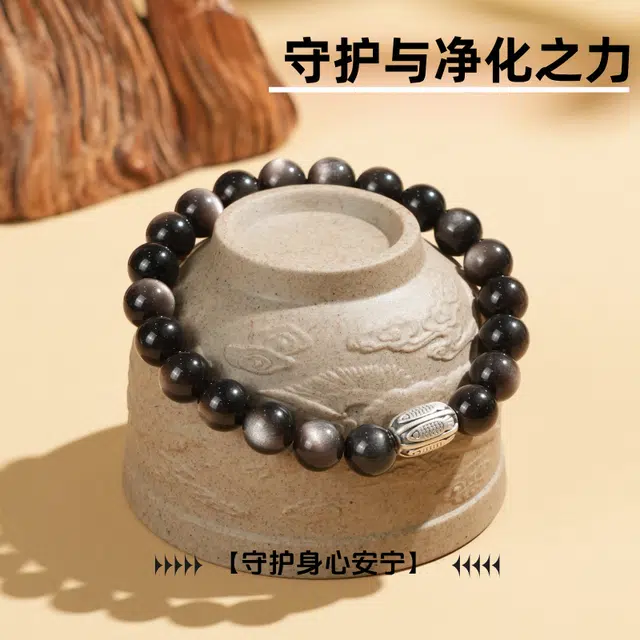 青城山 本命年转运能量 净化心灵平安纳福 好运锦鲤天然 黑曜石 手串 男女同款情侣款