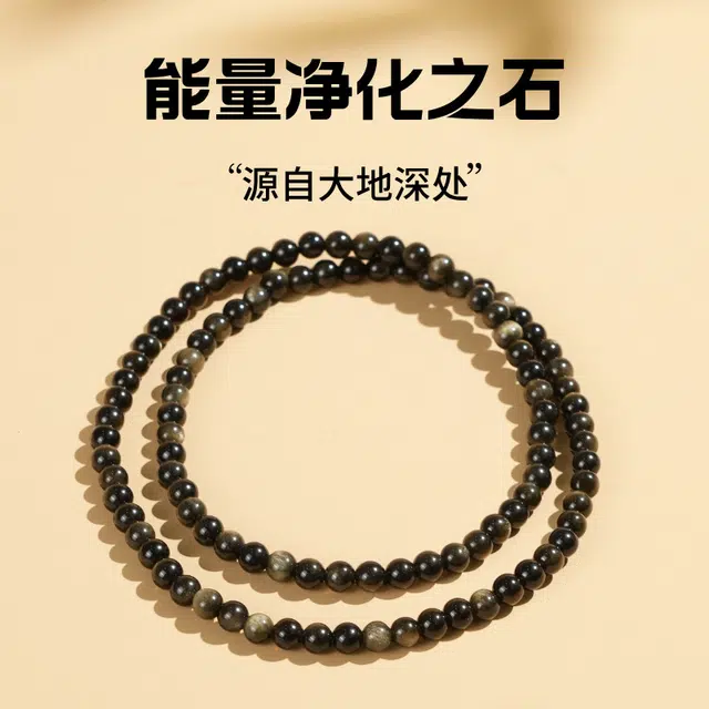青城山 官方文创 本命年转运珠 富贵平安金星闪耀守护能量石#好运天然 黑曜石 手串 男女同款情侣款