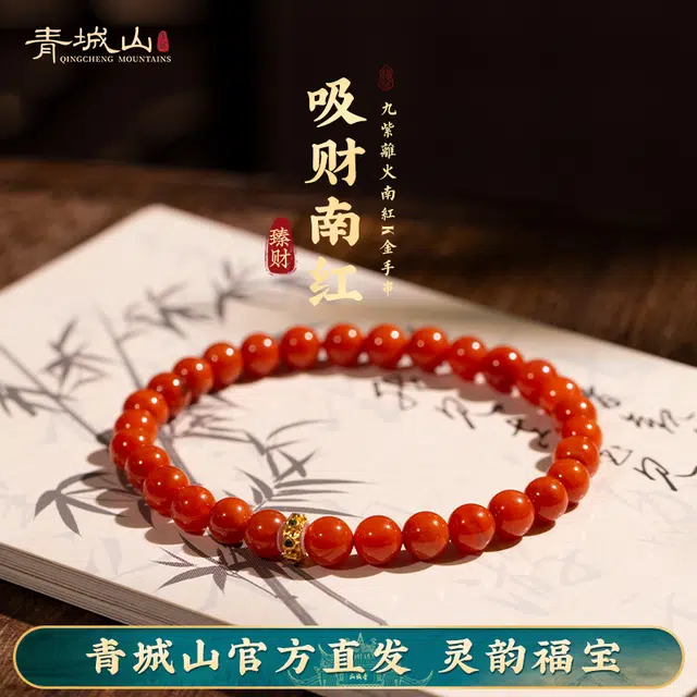 青城山 九紫离火转运 南红 手串 男女同款情侣款
