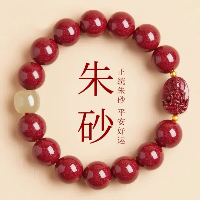 青城山 官方文创 帝王砂本命年转运珠 新中式国潮本命佛 事事平安学业上岸#好运 朱砂 手串 女款