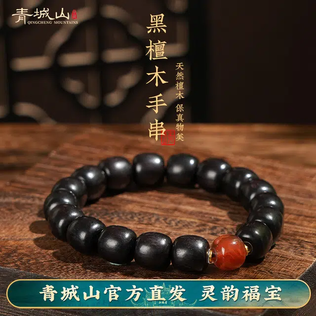 青城山 官方文创 中式古风道家文玩佛珠  情绪稳定静心修身 黑檀 手串 男款