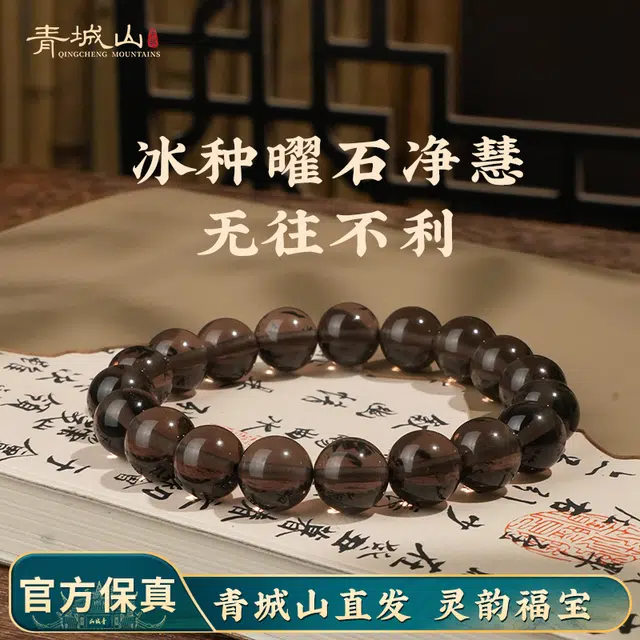 青城山 官方文创 新中式国潮转运珠 净化心灵能量守护 高品质收藏级天然 黑曜石 手串 男女同款情侣款