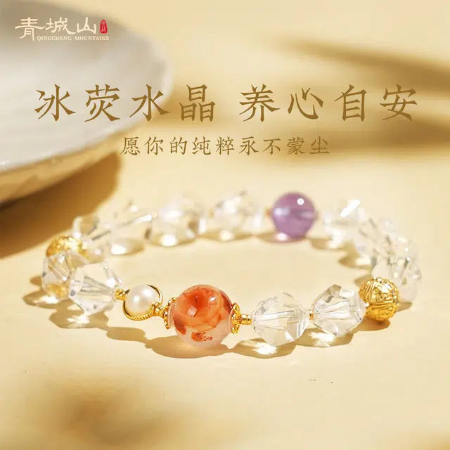 青城山 官方文创 能量平衡事业转运珠 学业上岸紫气东来天然 白水晶 手串 女款