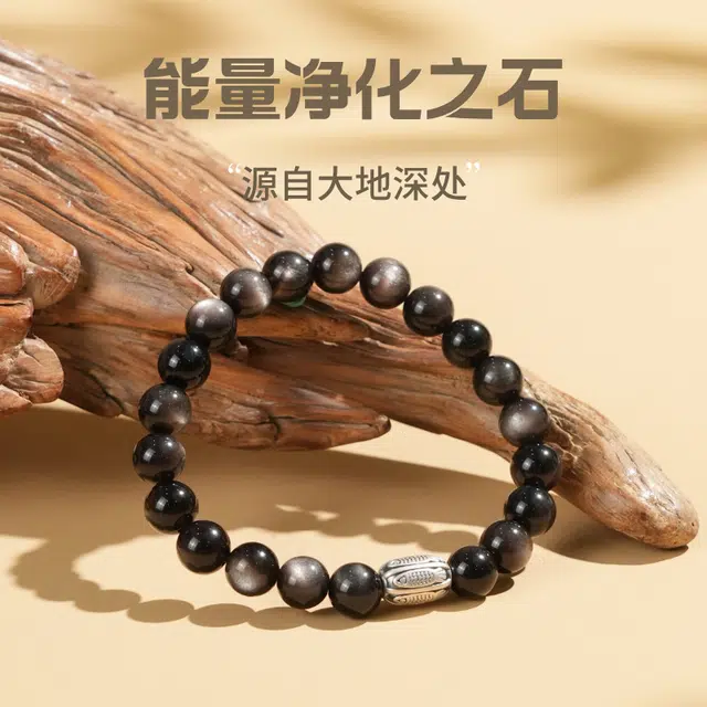 青城山 本命年转运能量 净化心灵平安纳福 好运锦鲤天然 黑曜石 手串 男女同款情侣款