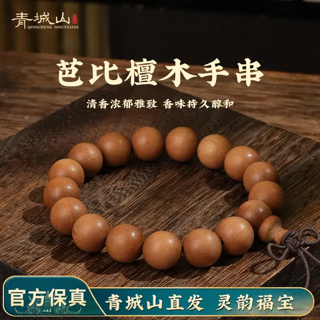 青城山 招财转运黄诸事顺利新中式国潮文玩 芭比檀香 手串 男女同款情侣款