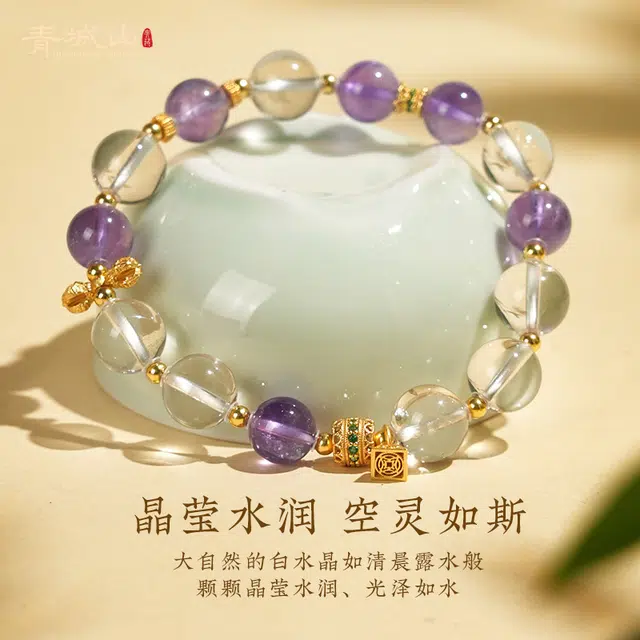 青城山 官方文创 能量净化情绪稳定事业转运珠 九紫离火紫气东来 守护爱情灵性智慧天然 白水晶 手串 女款