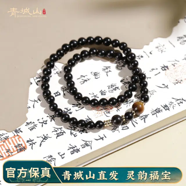 青城山 官方文创 转运珠能量守护石 净化心灵新中式简约百搭天然 黑曜石 手串 男女同款情侣款
